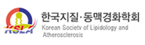 한국지질동맥경화학회 Korean Society of Lipidology and Atherosclerosis