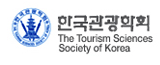 한국관광학회 thr Tourism Sciences Society of Korea